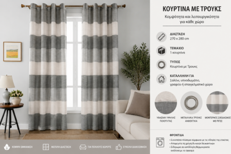 Κουρτίνα Λινή Ημιδιάφανη  με Κρίκο Α121-11 270x280cm
